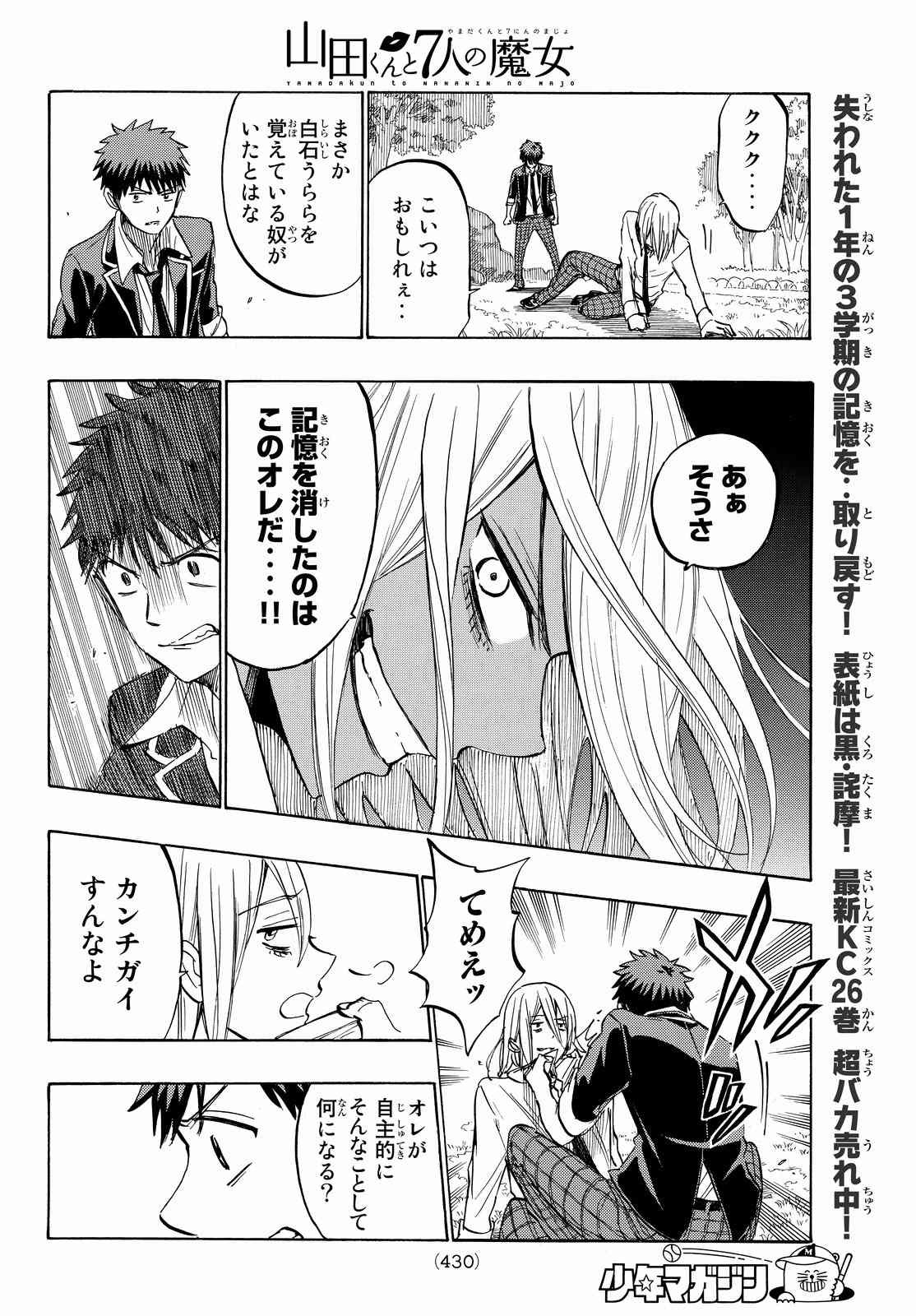 Yamada-kun to 7-nin no Majo - Chapter 236 - Page 16