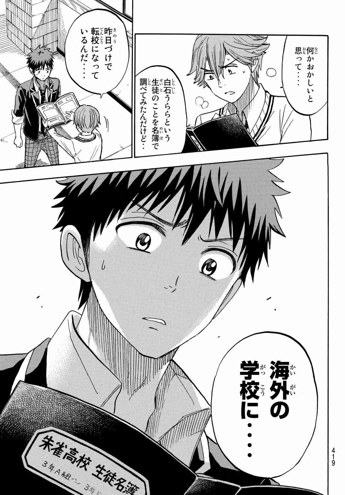 Yamada-kun to 7-nin no Majo - Chapter 236 - Page 5