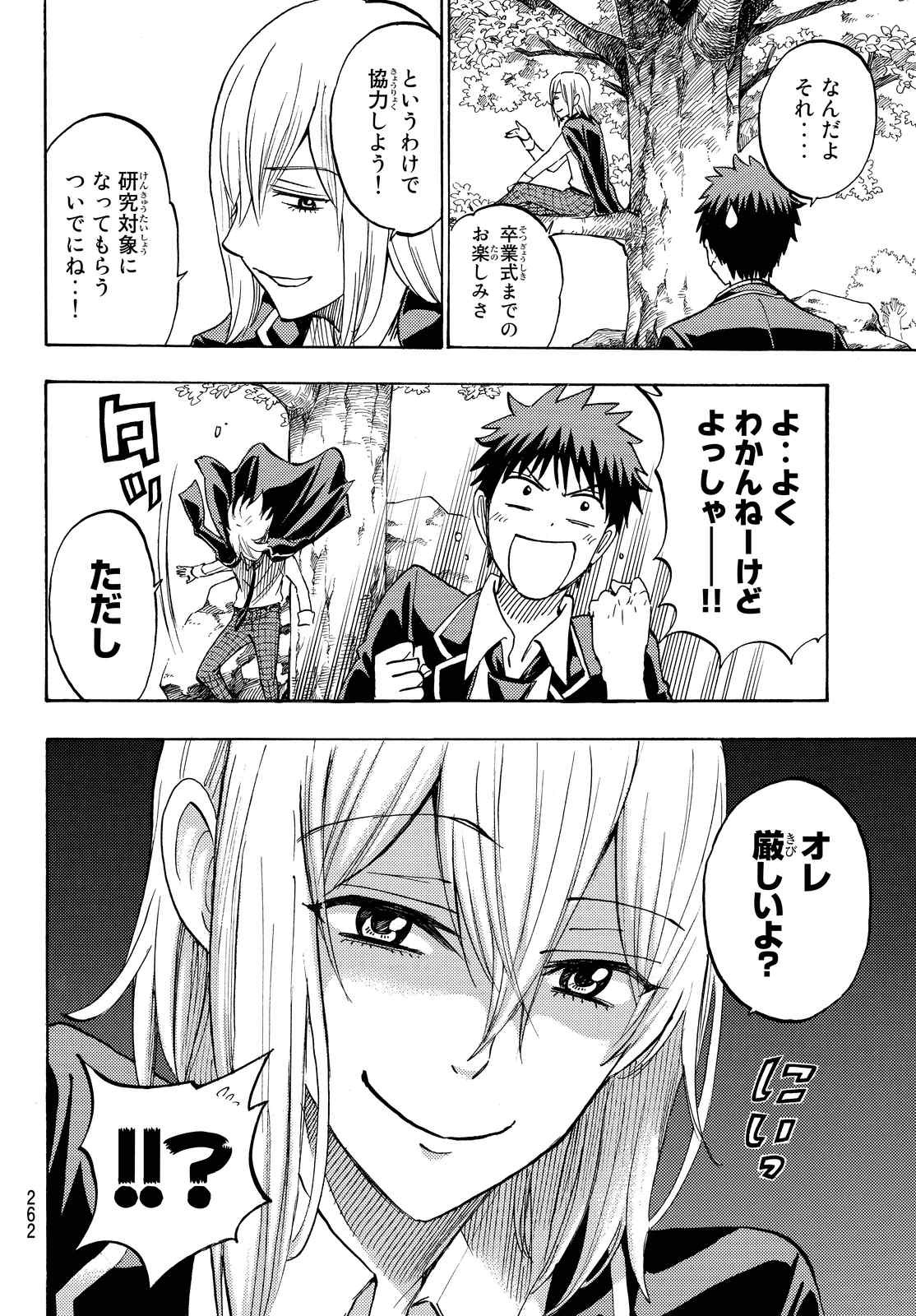 Yamada-kun to 7-nin no Majo - Chapter 238 - Page 10