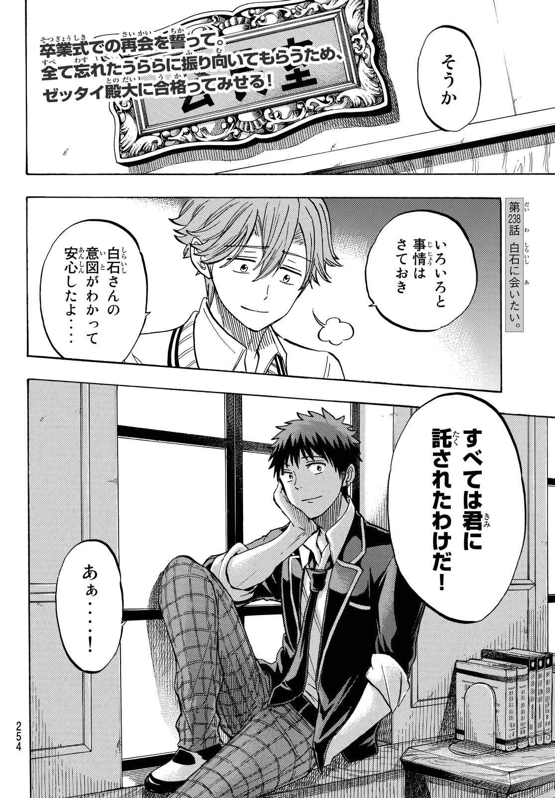 Yamada-kun to 7-nin no Majo - Chapter 238 - Page 2