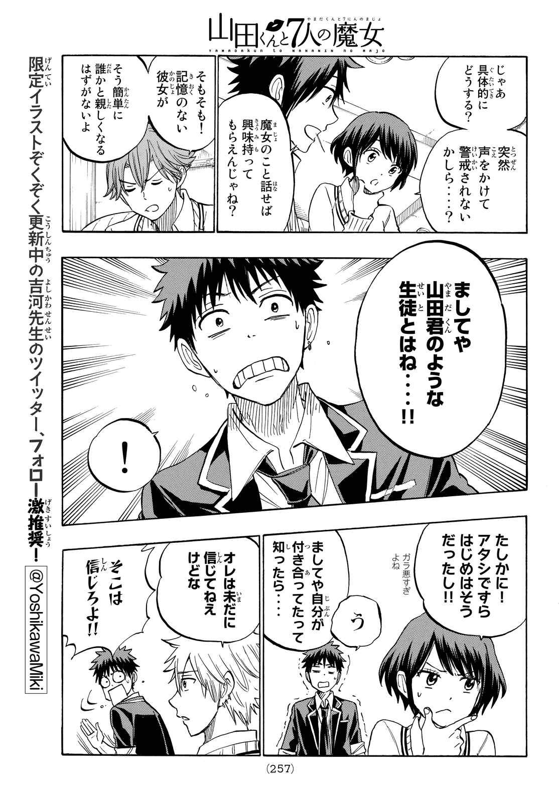 Yamada-kun to 7-nin no Majo - Chapter 238 - Page 5