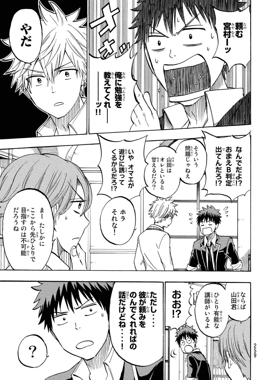 Yamada-kun to 7-nin no Majo - Chapter 238 - Page 7