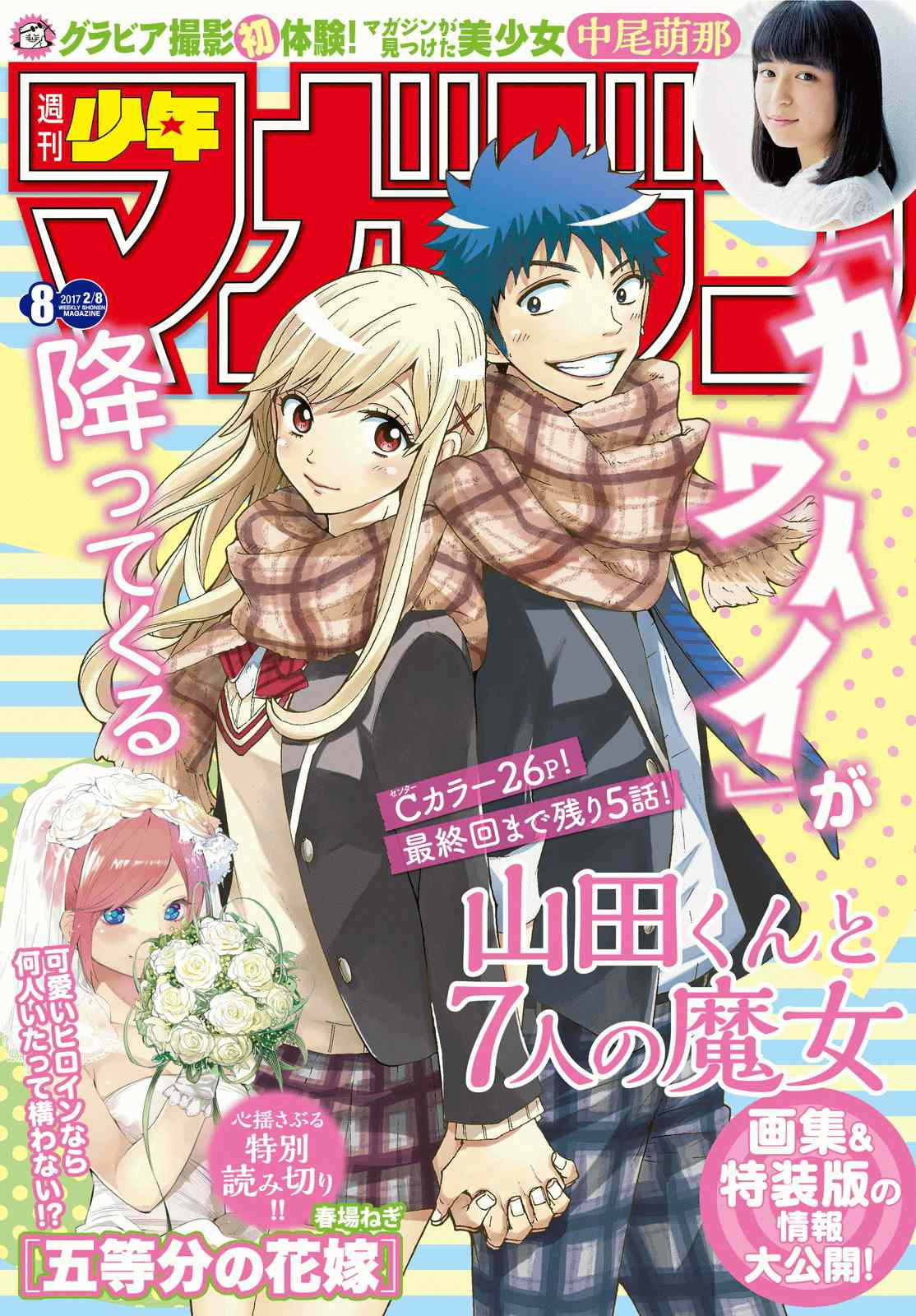 Yamada-kun to 7-nin no Majo - Chapter 239 - Page 1