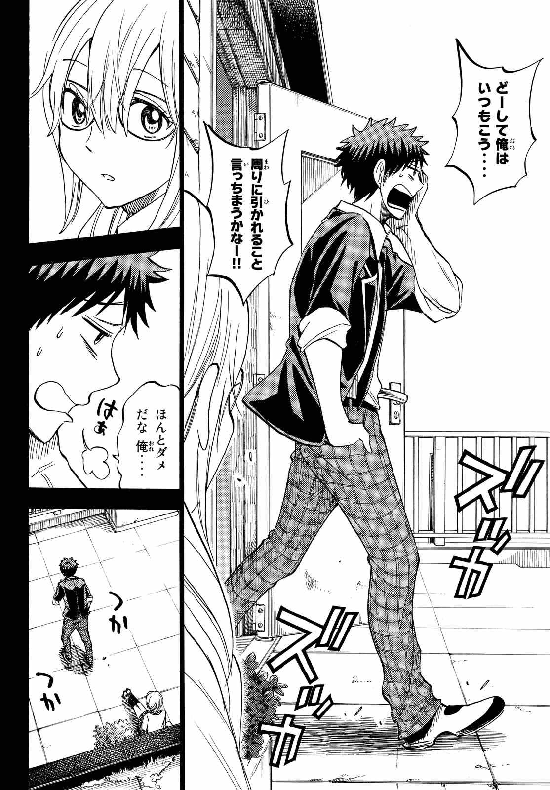 Yamada-kun to 7-nin no Majo - Chapter 239 - Page 15