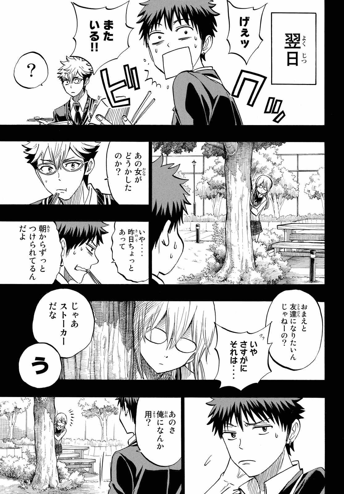 Yamada-kun to 7-nin no Majo - Chapter 239 - Page 22