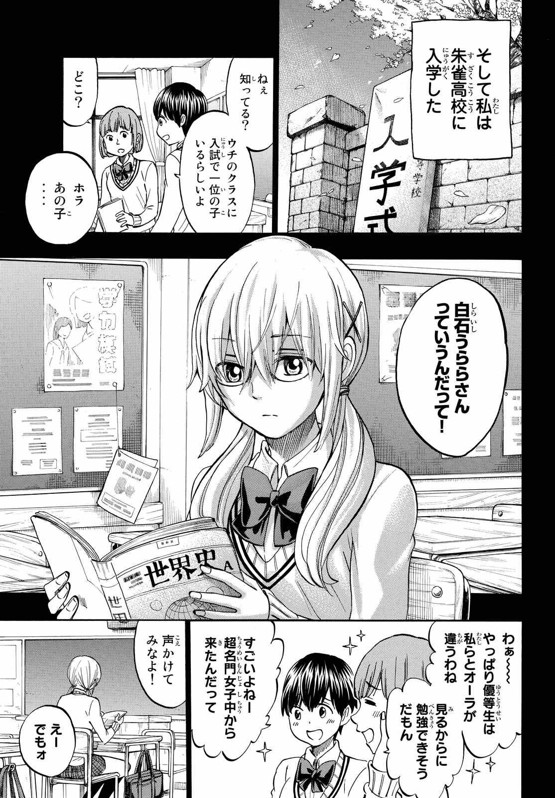 Yamada-kun to 7-nin no Majo - Chapter 239 - Page 8