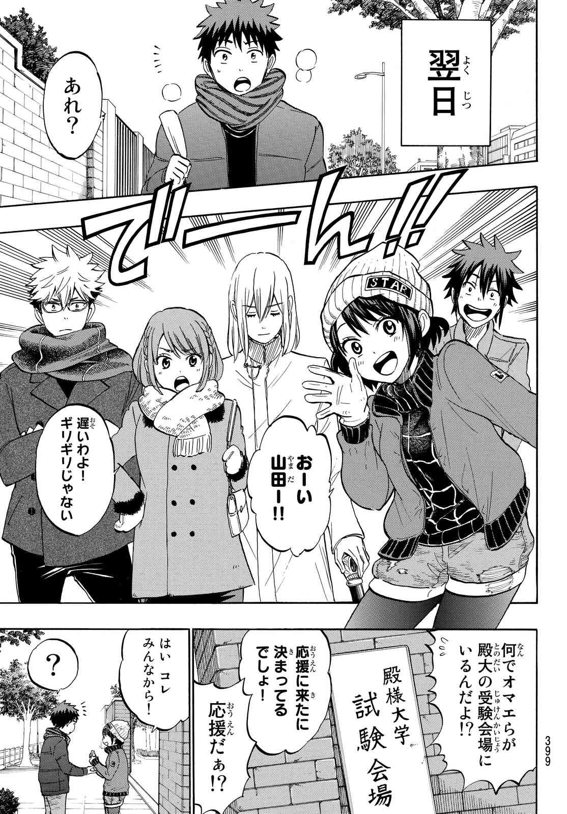 Yamada-kun to 7-nin no Majo - Chapter 240 - Page 10