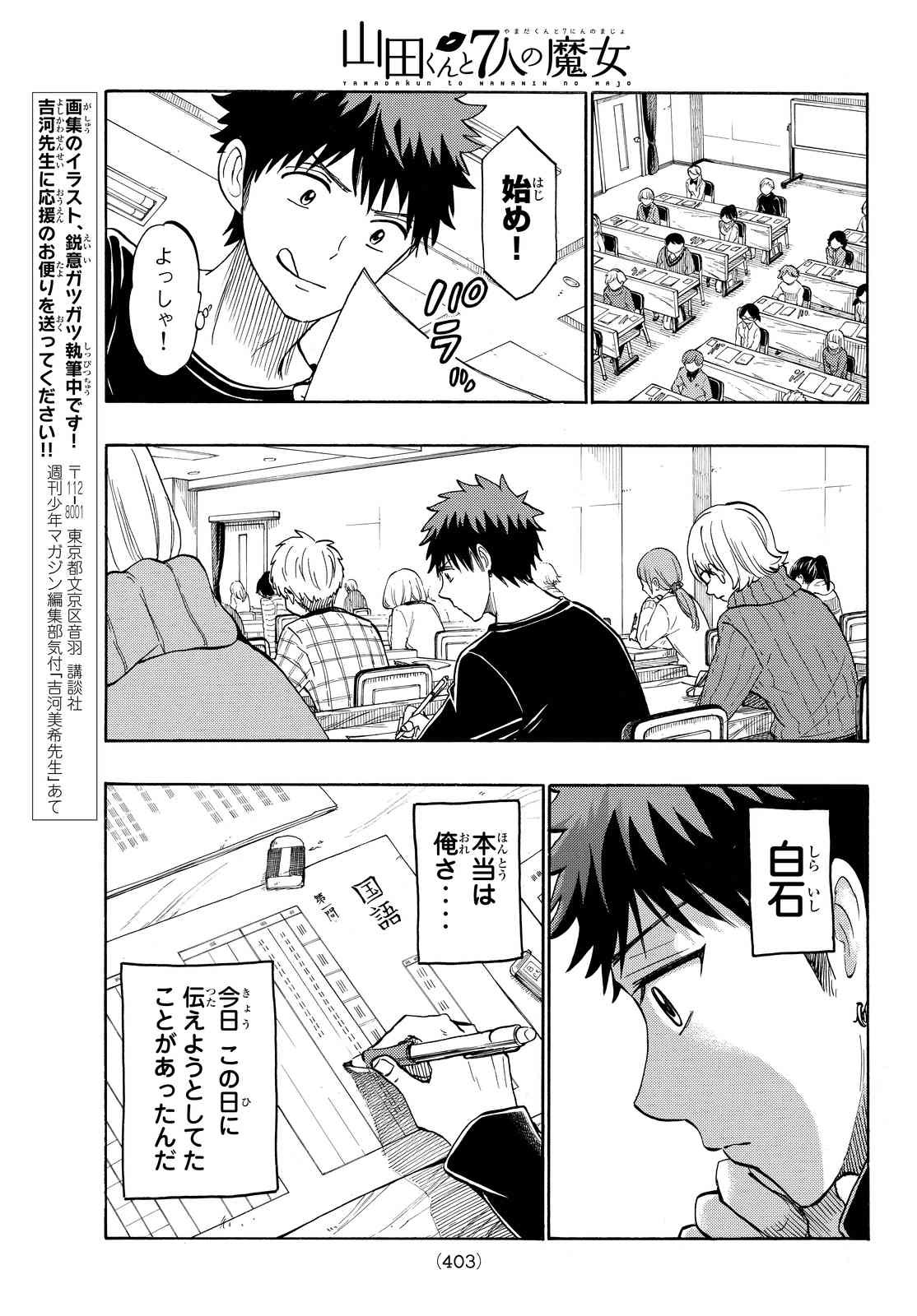 Yamada-kun to 7-nin no Majo - Chapter 240 - Page 14