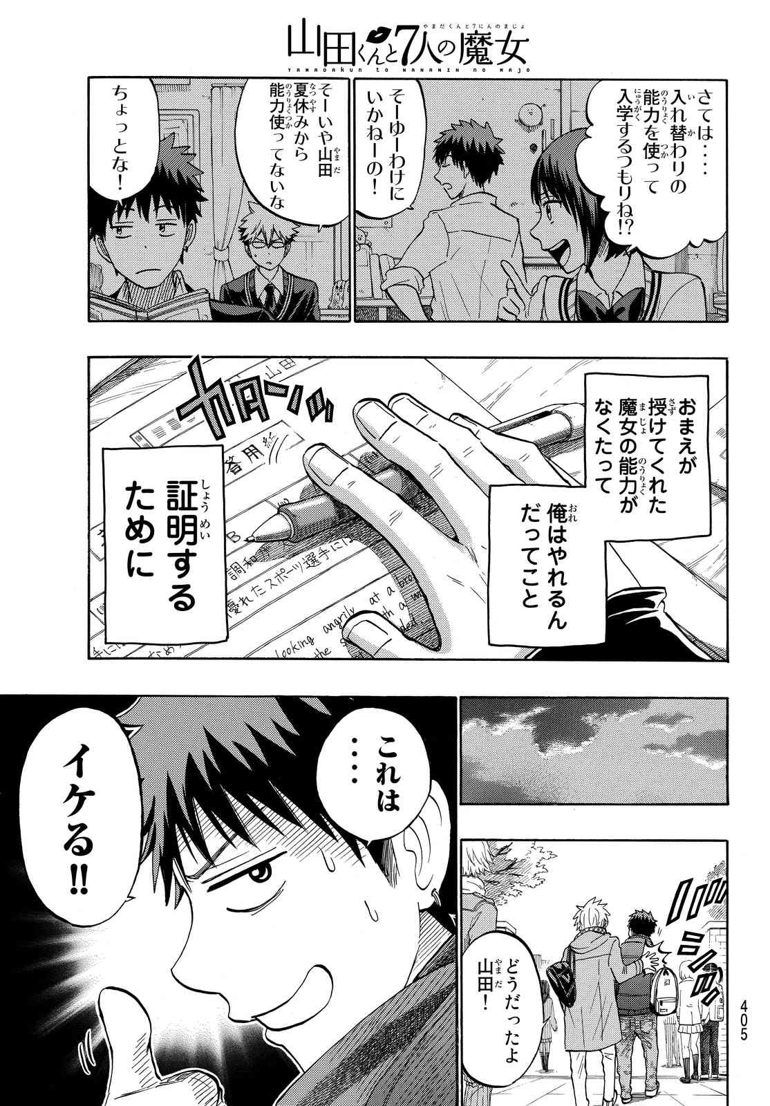 Yamada-kun to 7-nin no Majo - Chapter 240 - Page 16