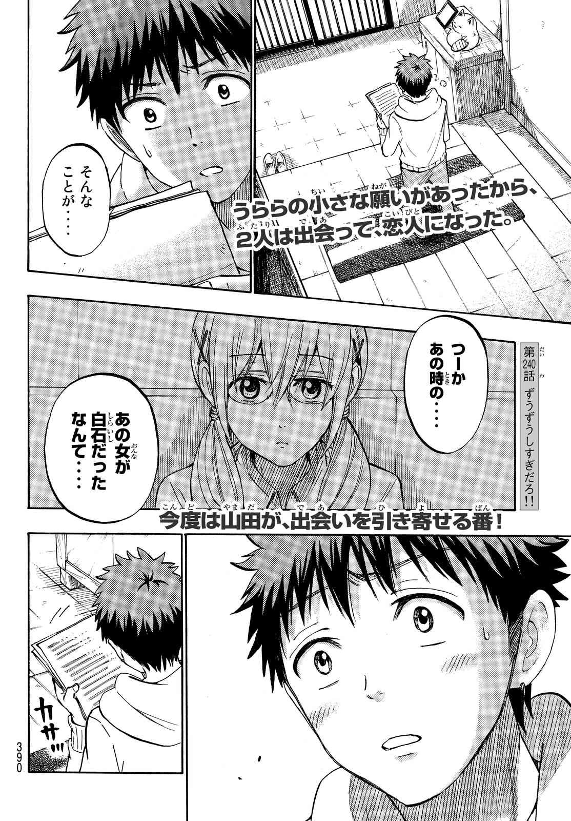 Yamada-kun to 7-nin no Majo - Chapter 240 - Page 2