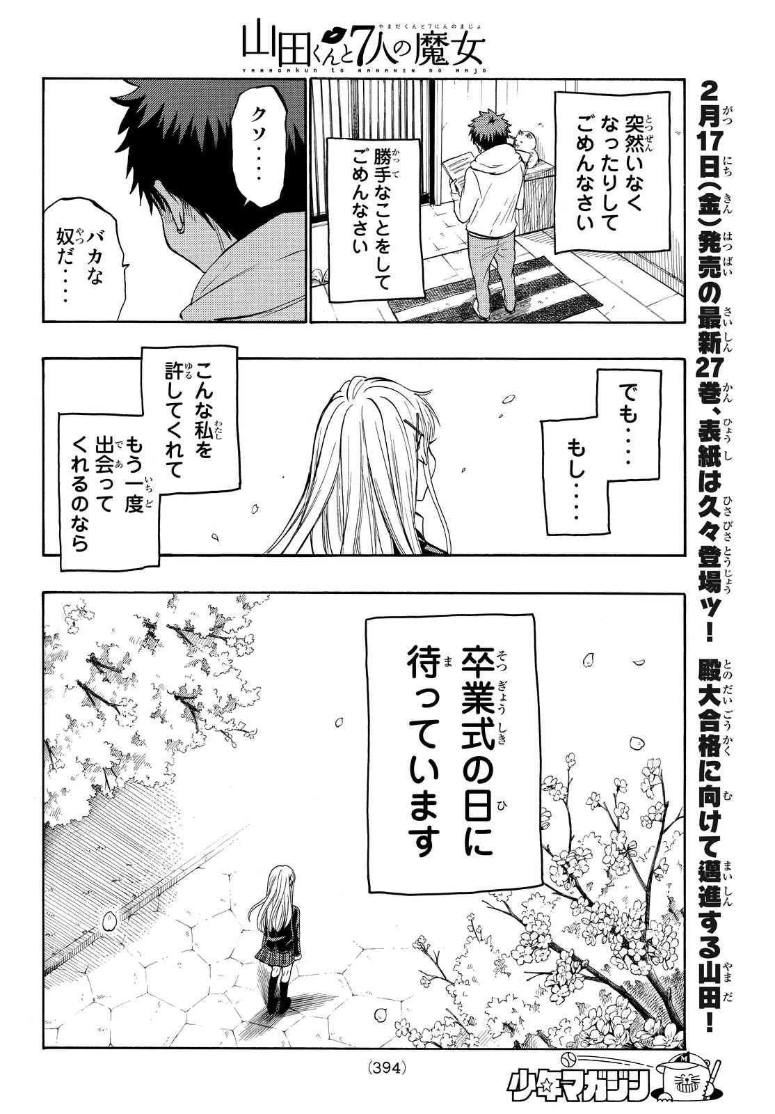 Yamada-kun to 7-nin no Majo - Chapter 240 - Page 6