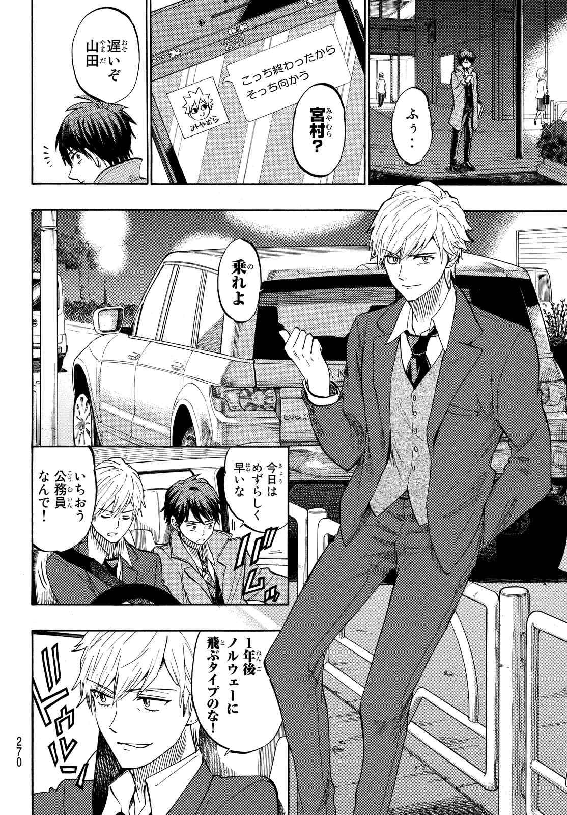 Yamada-kun to 7-nin no Majo - Chapter 242 - Page 4