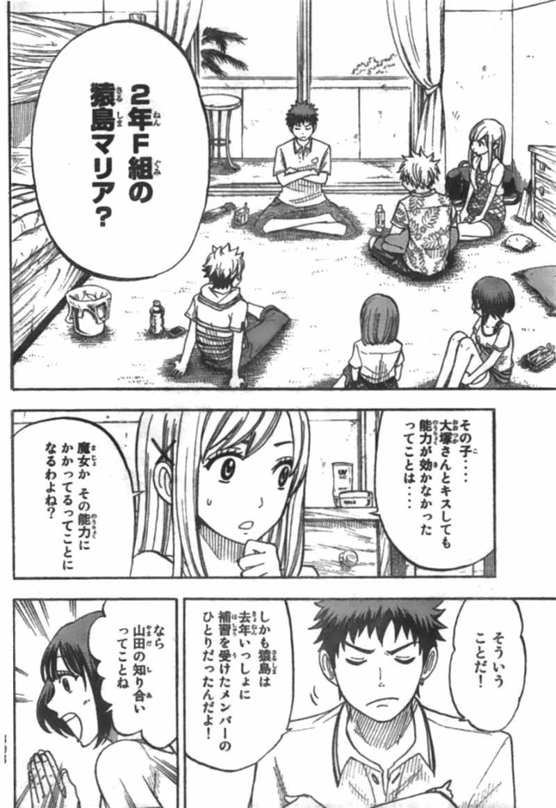 Yamada-kun to 7-nin no Majo - Chapter 32 - Page 6