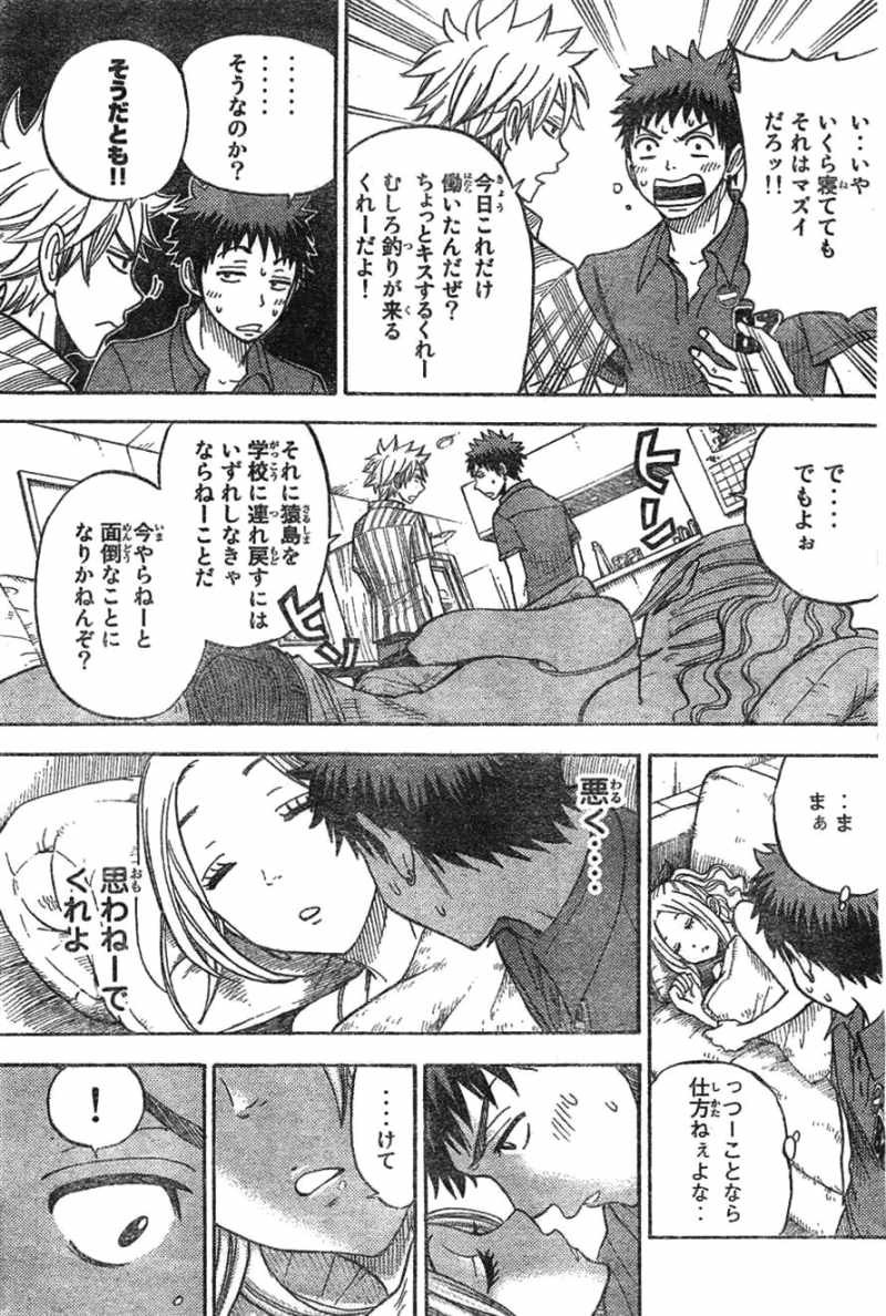 Yamada-kun to 7-nin no Majo - Chapter 33 - Page 17