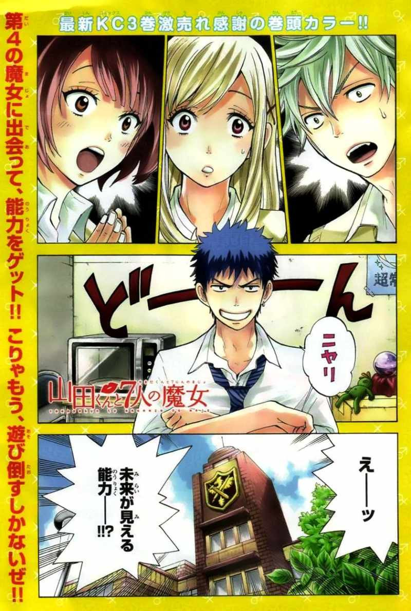 Yamada-kun to 7-nin no Majo - Chapter 35 - Page 1