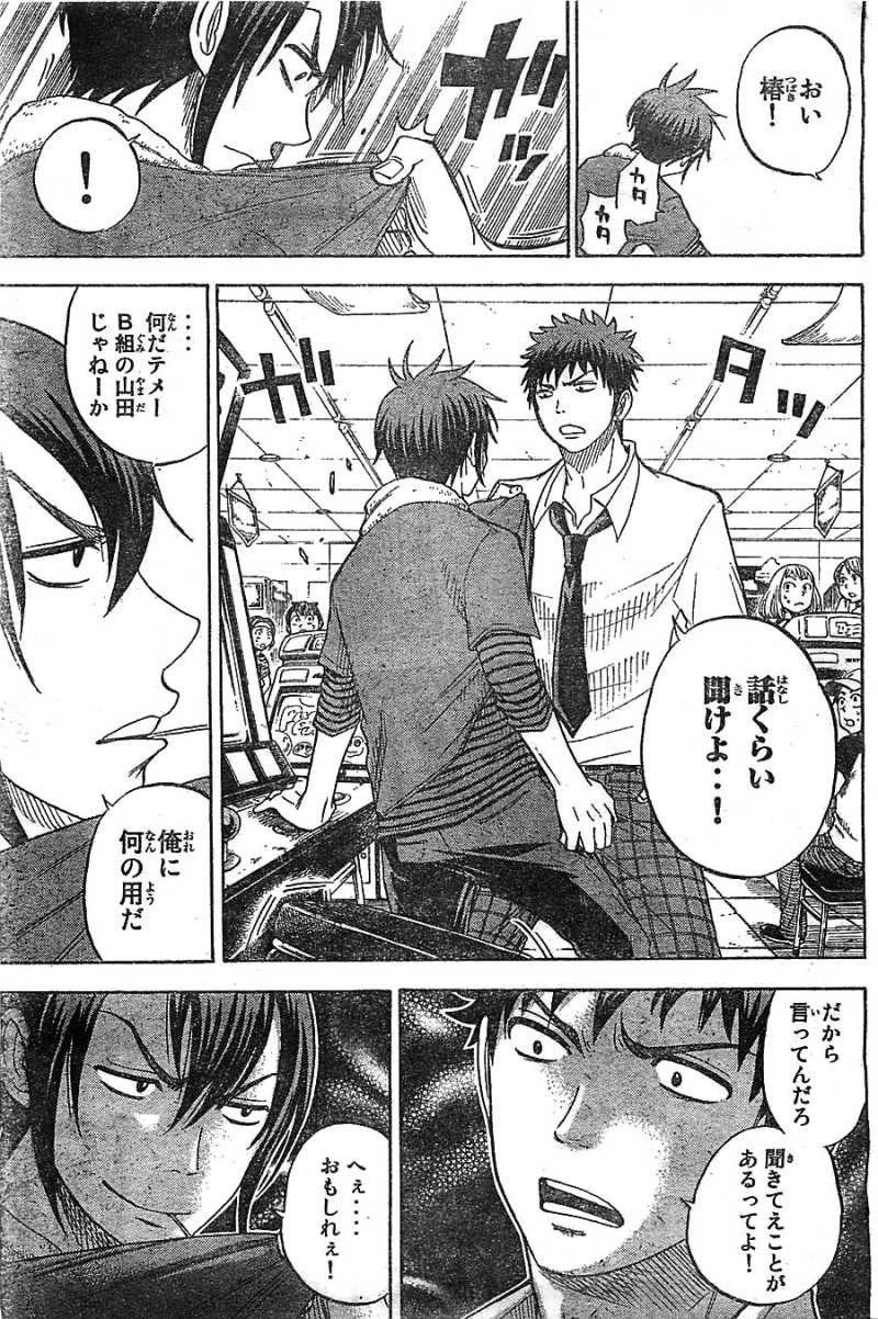 Yamada-kun to 7-nin no Majo - Chapter 37 - Page 7