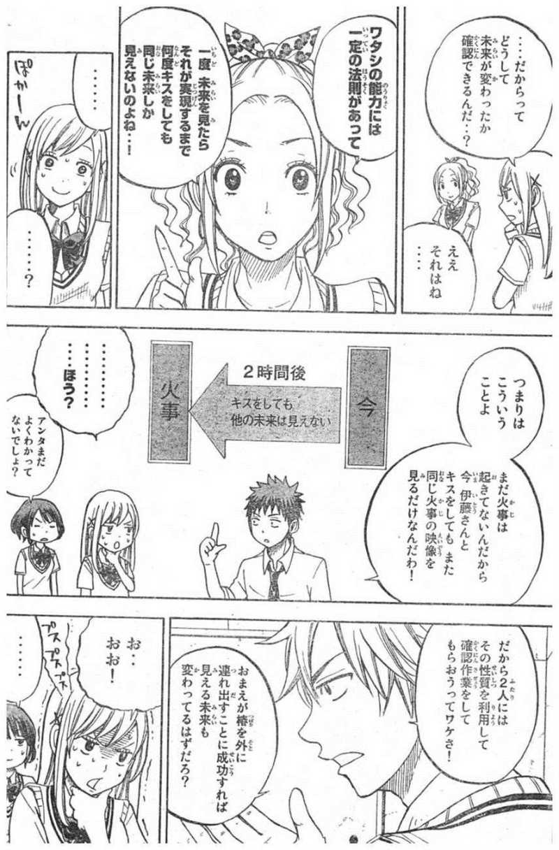 Yamada-kun to 7-nin no Majo - Chapter 39 - Page 6