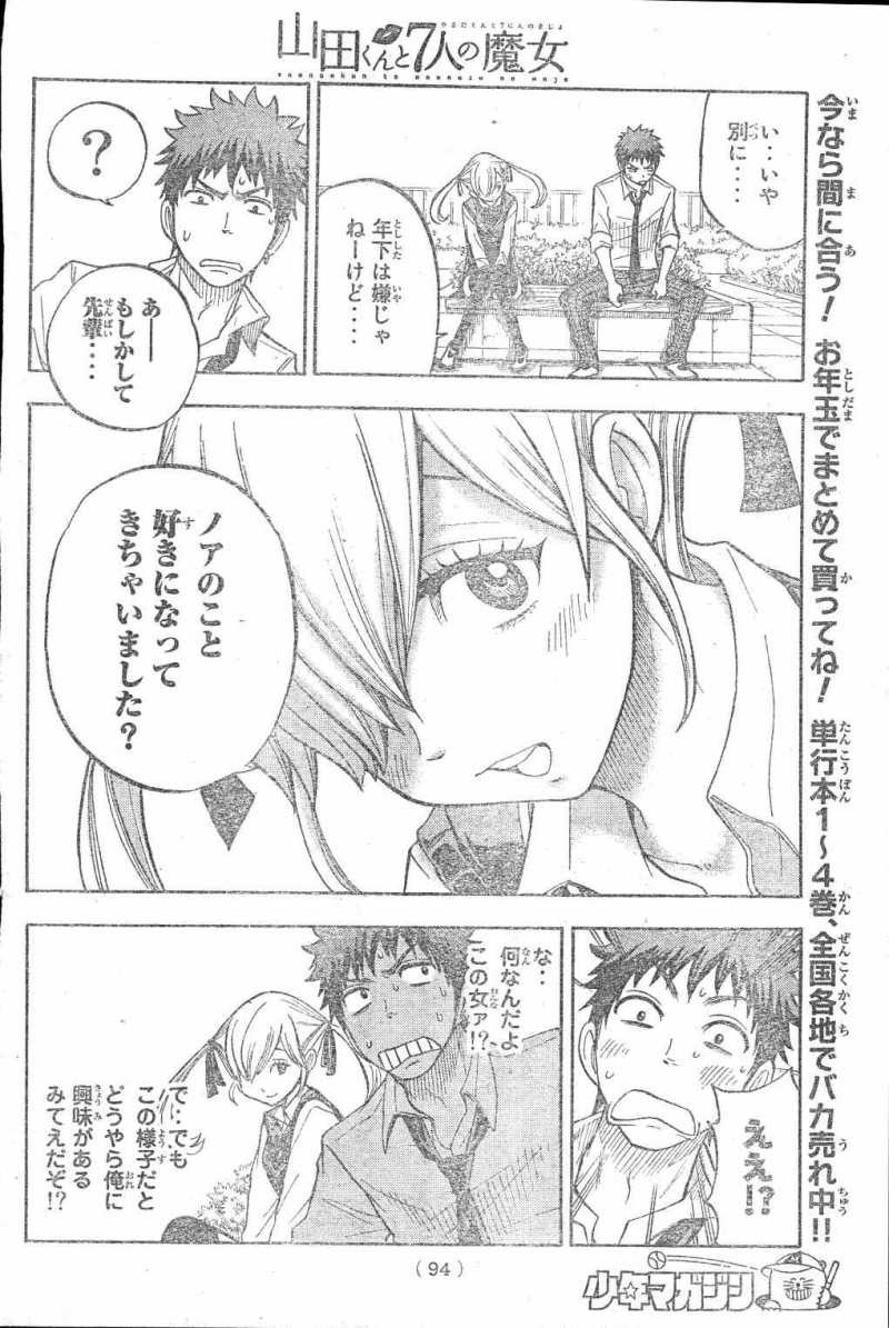 Yamada-kun to 7-nin no Majo - Chapter 43 - Page 14