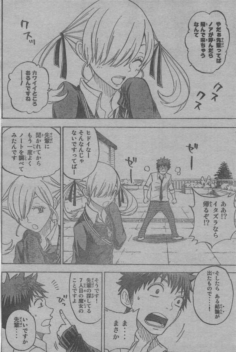 Yamada-kun to 7-nin no Majo - Chapter 60 - Page 16