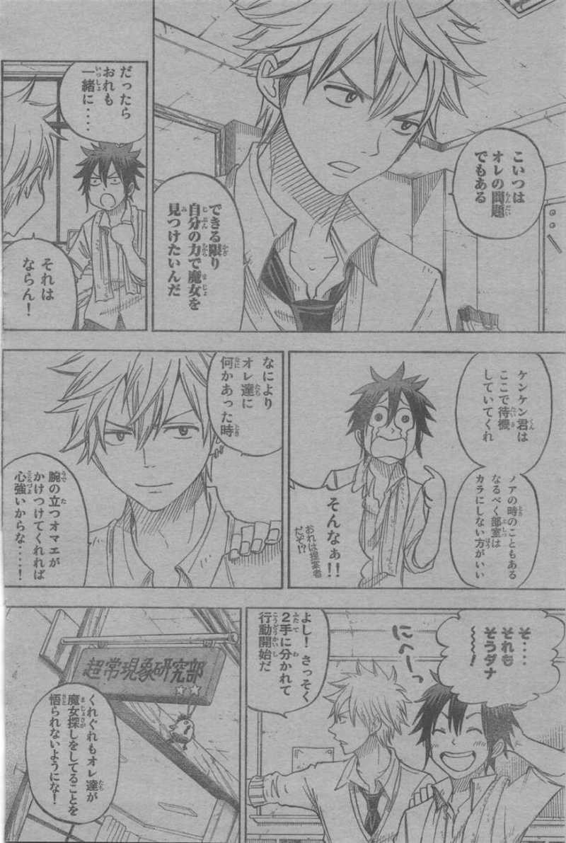 Yamada-kun to 7-nin no Majo - Chapter 60 - Page 8