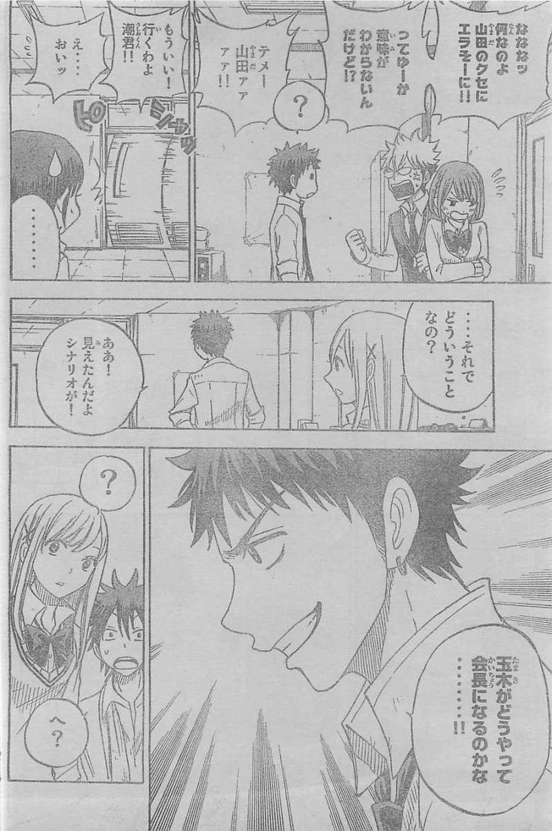 Yamada-kun to 7-nin no Majo - Chapter 61 - Page 14