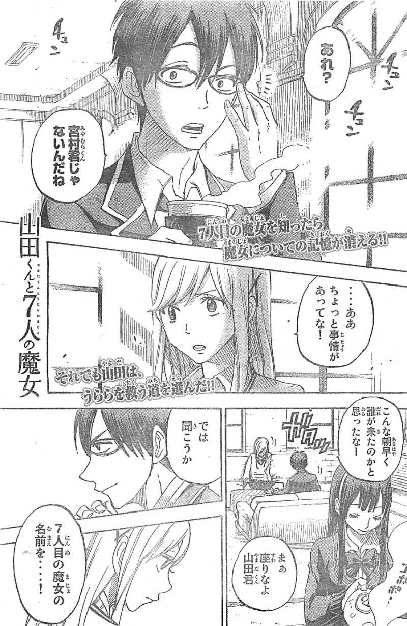 Yamada-kun to 7-nin no Majo - Chapter 65 - Page 1