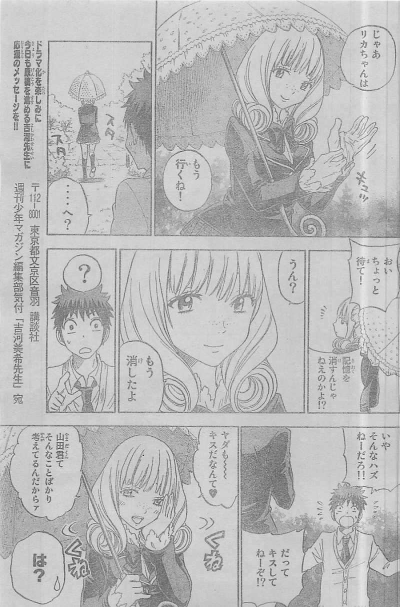 Yamada-kun to 7-nin no Majo - Chapter 66 - Page 7