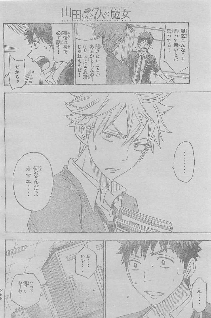 Yamada Kun To 7 Nin No Majo Chapter 73 Page 17 Raw Sen Manga