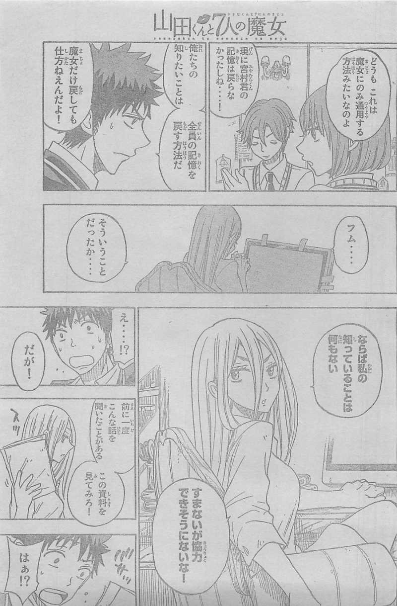 Yamada-kun to 7-nin no Majo - Chapter 75 - Page 5