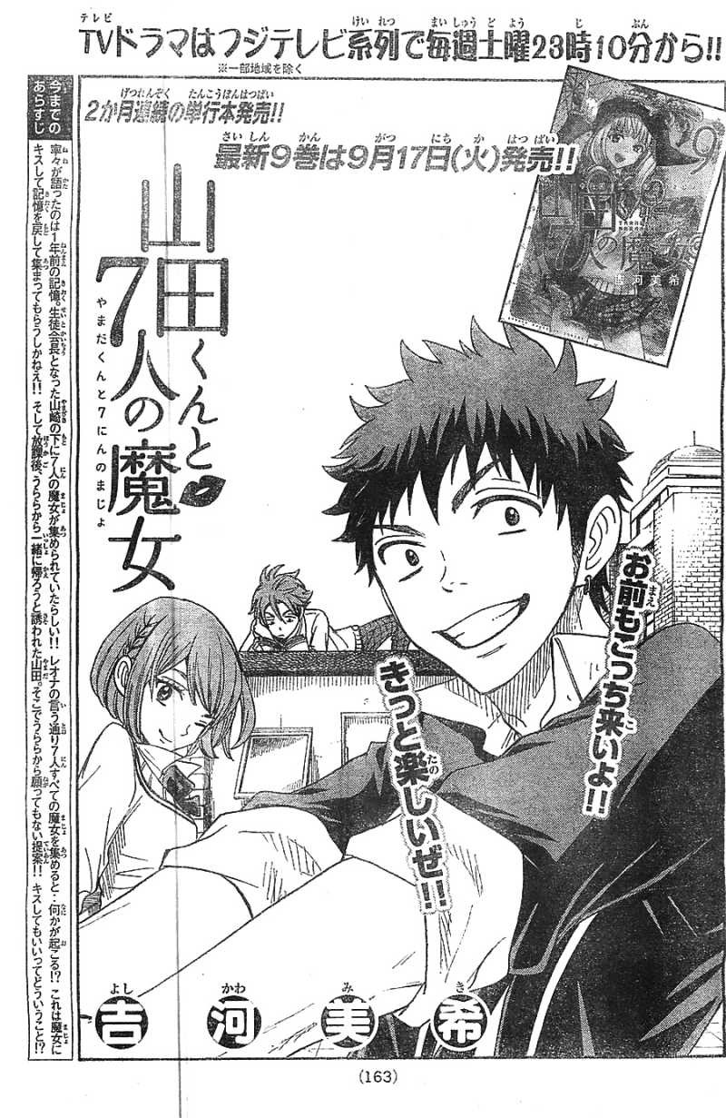 Yamada Kun To 7 Nin No Majo Chapter 77 Page 1 Raw Sen Manga