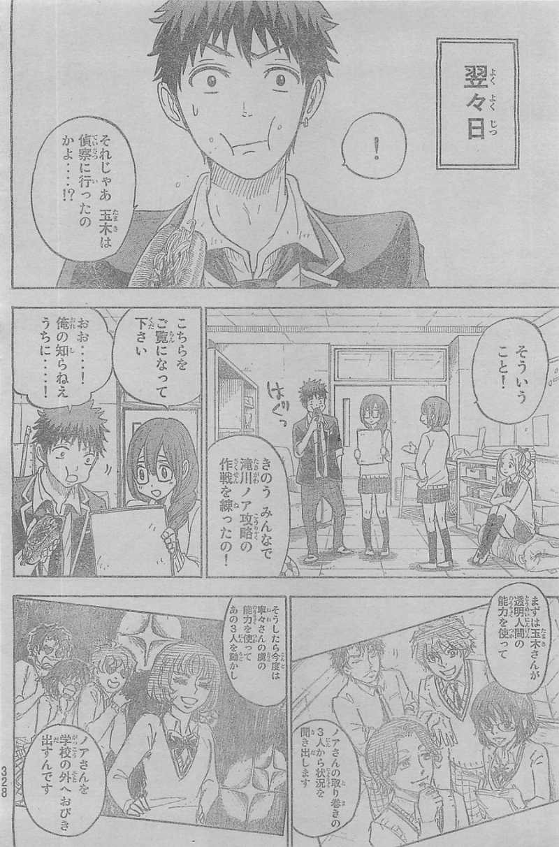 Yamada Kun To 7 Nin No Majo Chapter 78 Page 8 Raw Sen Manga