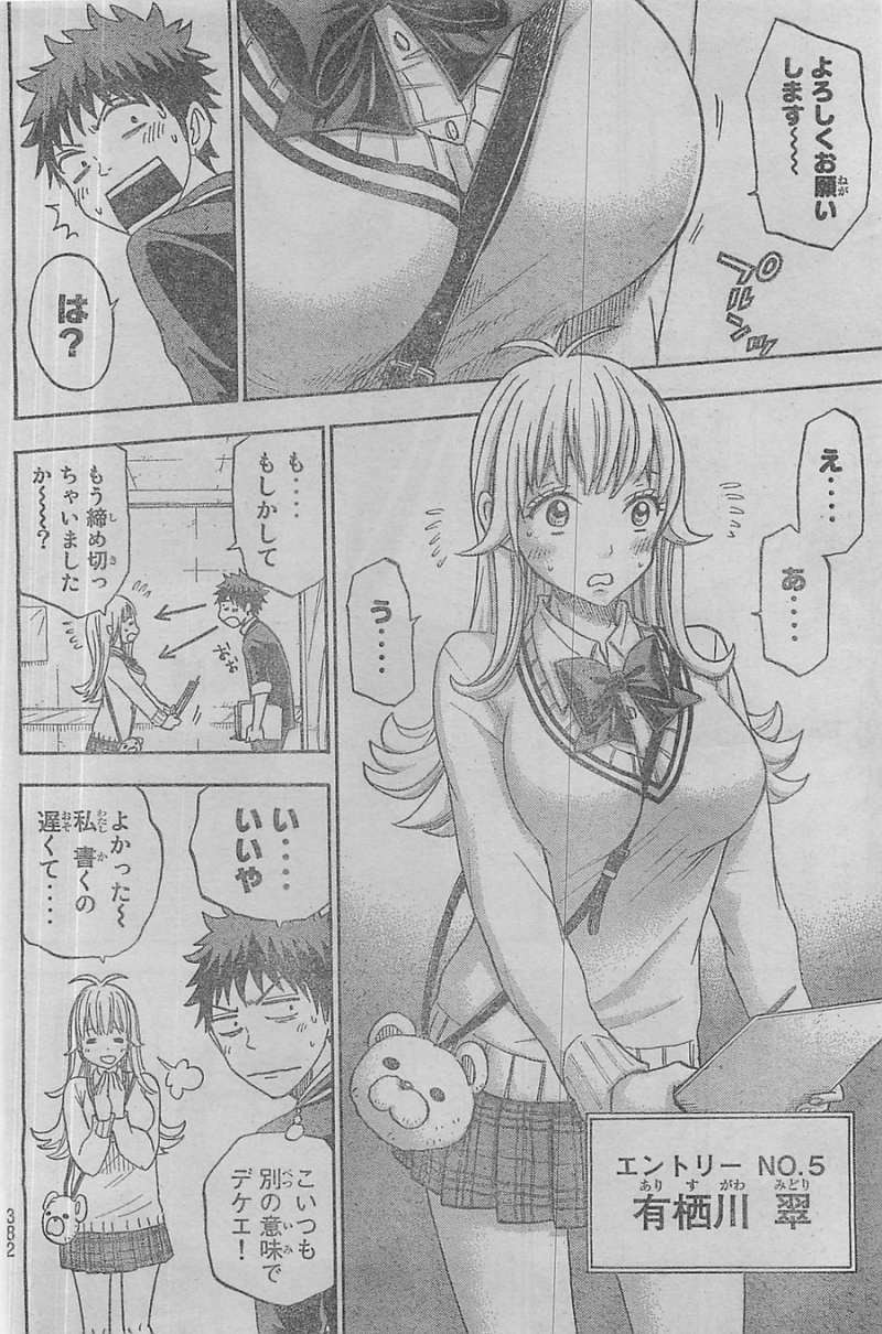 Yamada Kun To 7 Nin No Majo Chapter 92 Page 14 Raw Sen Manga