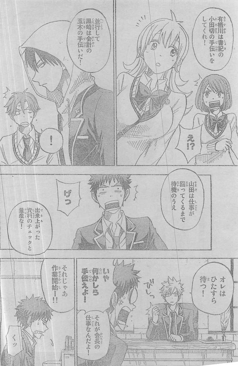 Yamada-kun to 7-nin no Majo - Chapter 94 - Page 6