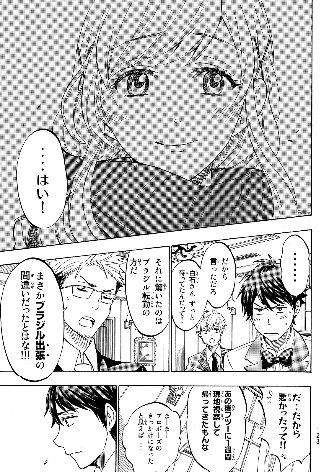 Yamada-kun to 7-nin no Majo - Chapter Final - Page 13