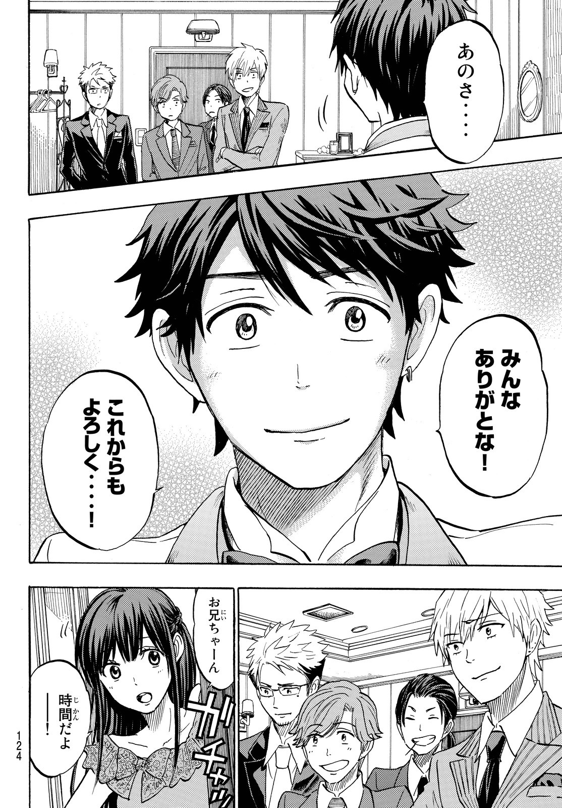 Yamada-kun to 7-nin no Majo - Chapter Final - Page 14