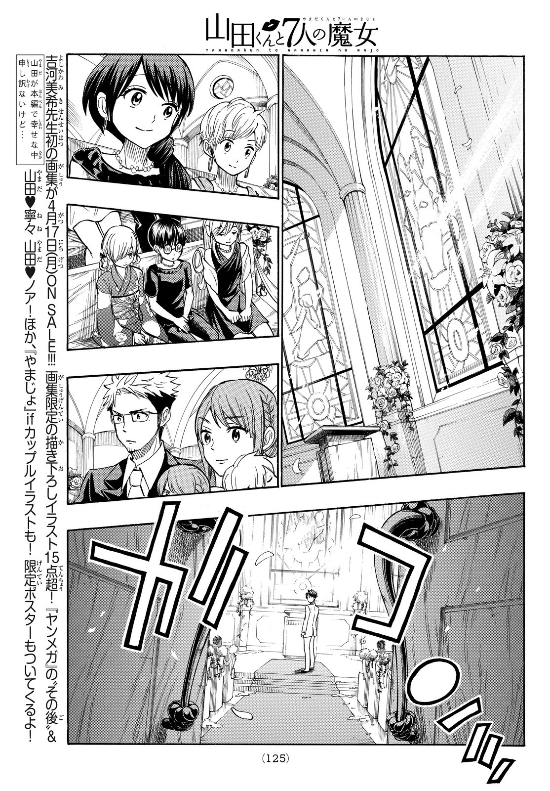 Yamada-kun to 7-nin no Majo - Chapter Final - Page 15