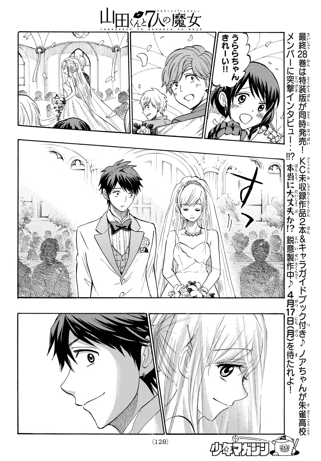 Yamada-kun to 7-nin no Majo - Chapter Final - Page 17