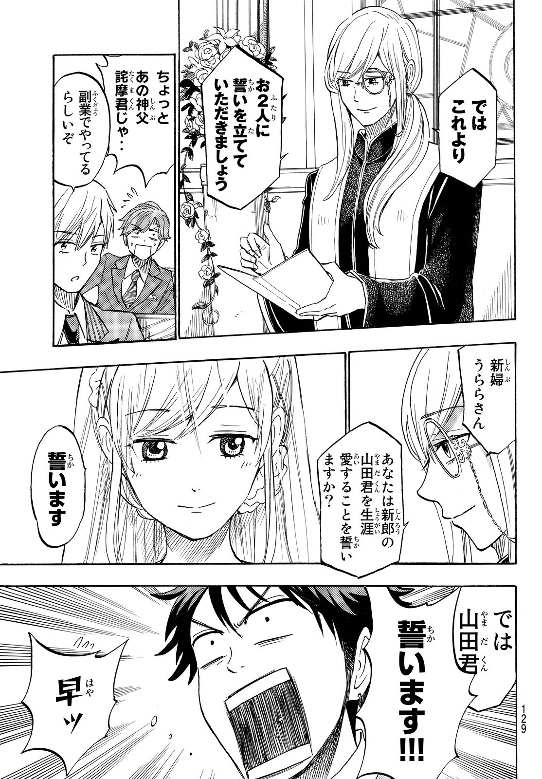 Yamada-kun to 7-nin no Majo - Chapter Final - Page 18