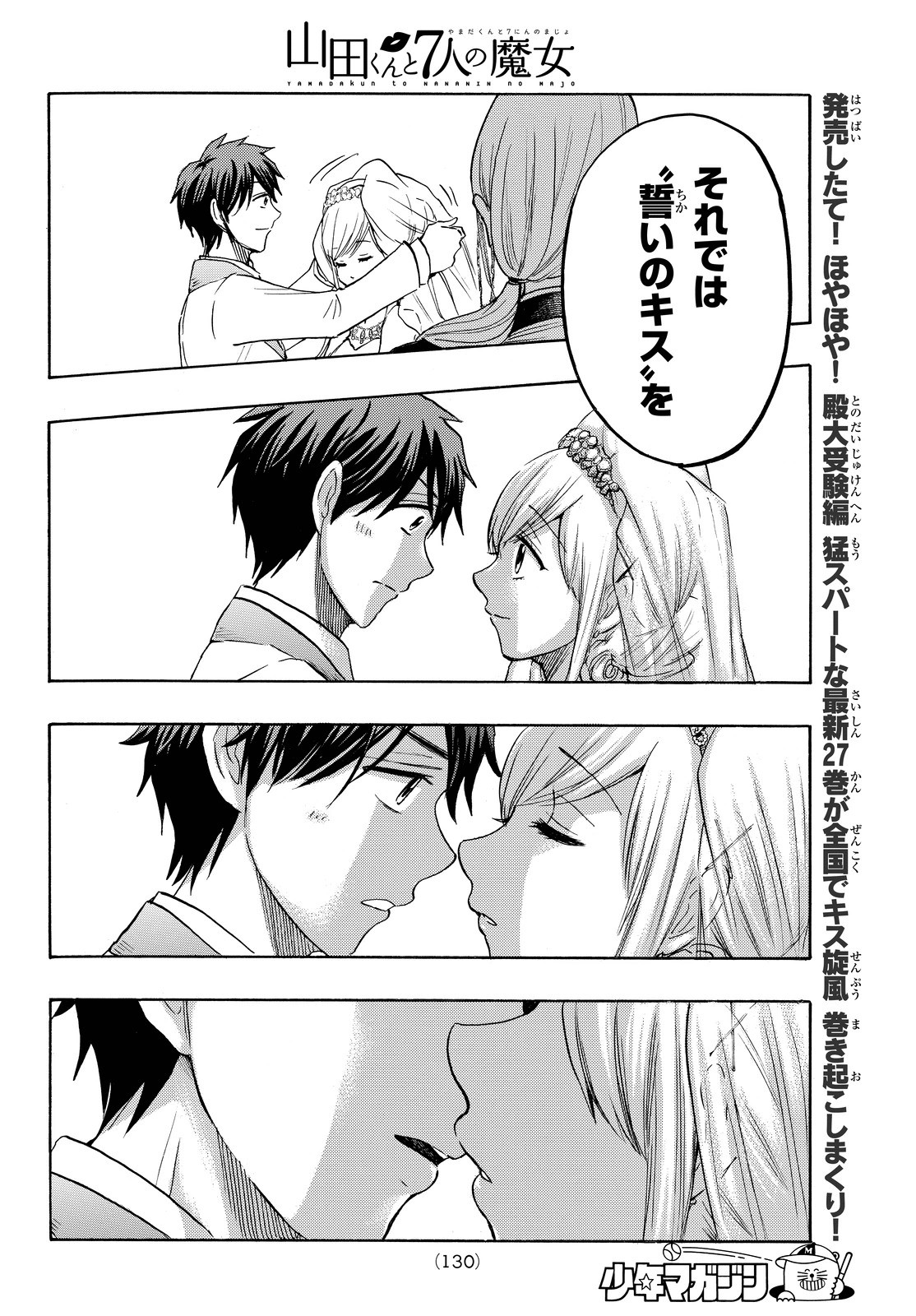 Yamada-kun to 7-nin no Majo - Chapter Final - Page 19