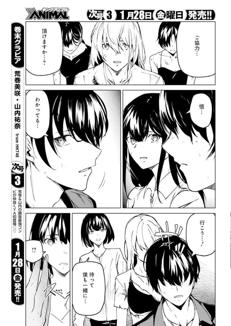 Young Animal - Chapter 2022-02 - Page 324