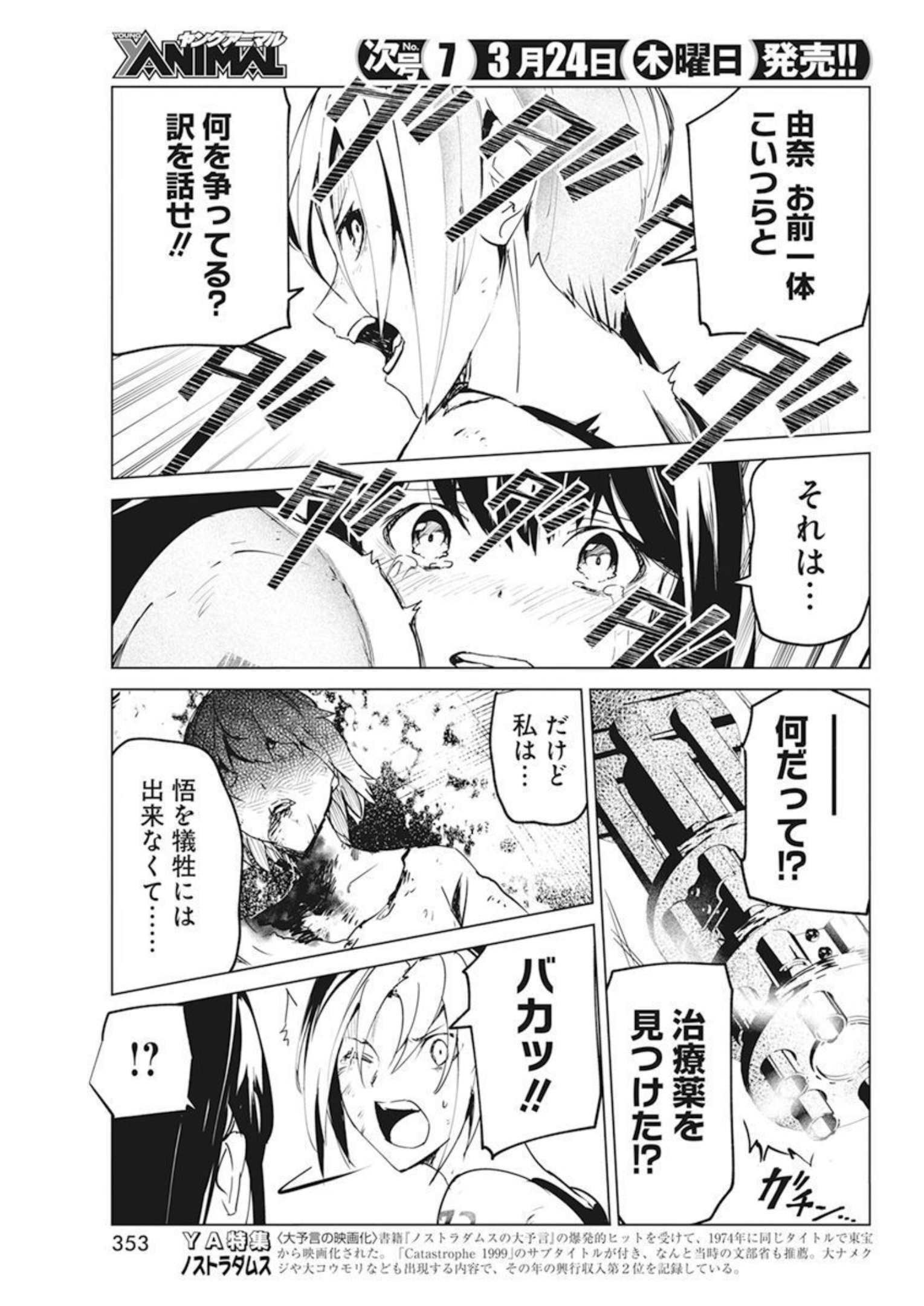 Young Animal - Chapter 2022-06 - Page 326