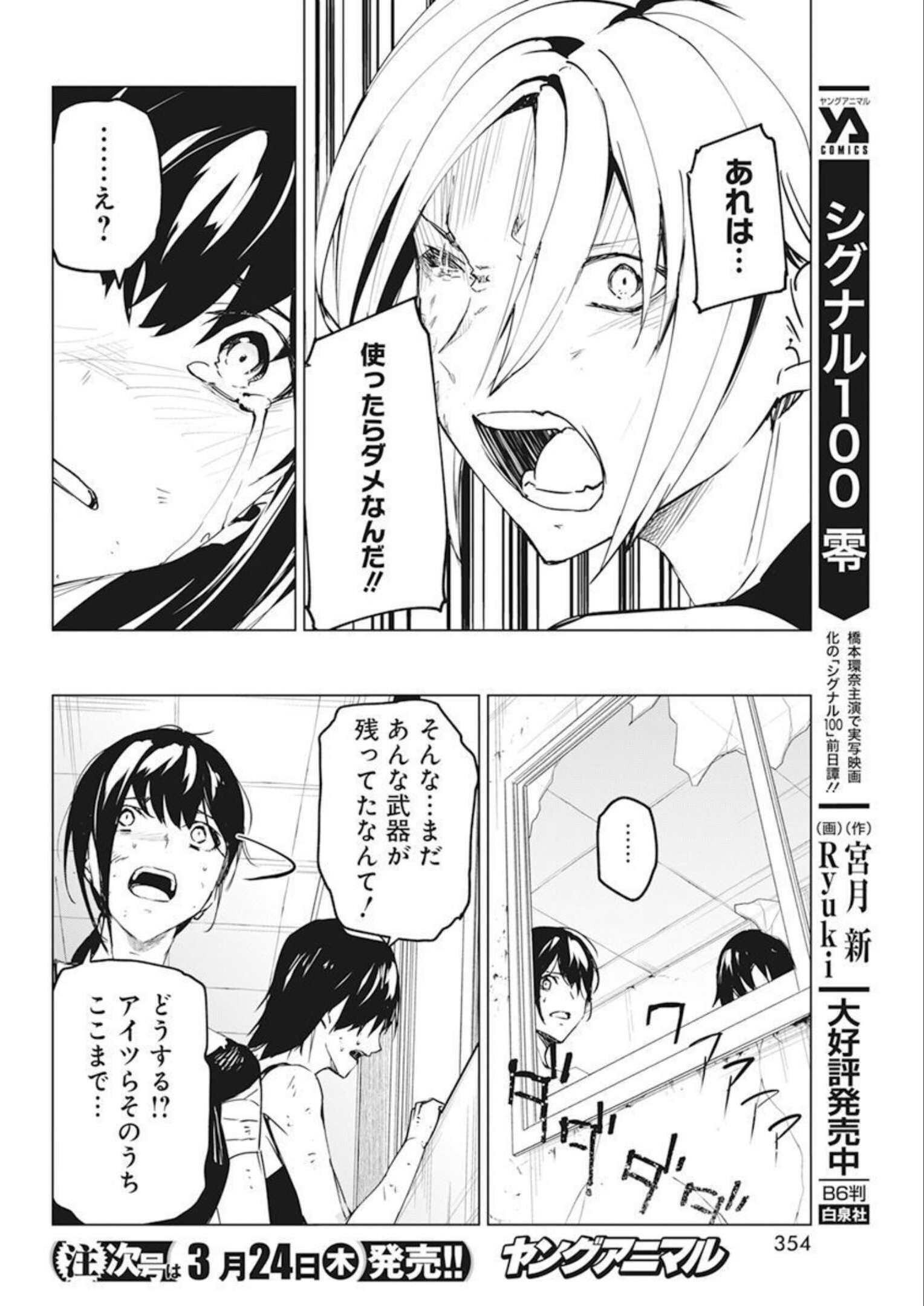 Young Animal - Chapter 2022-06 - Page 327