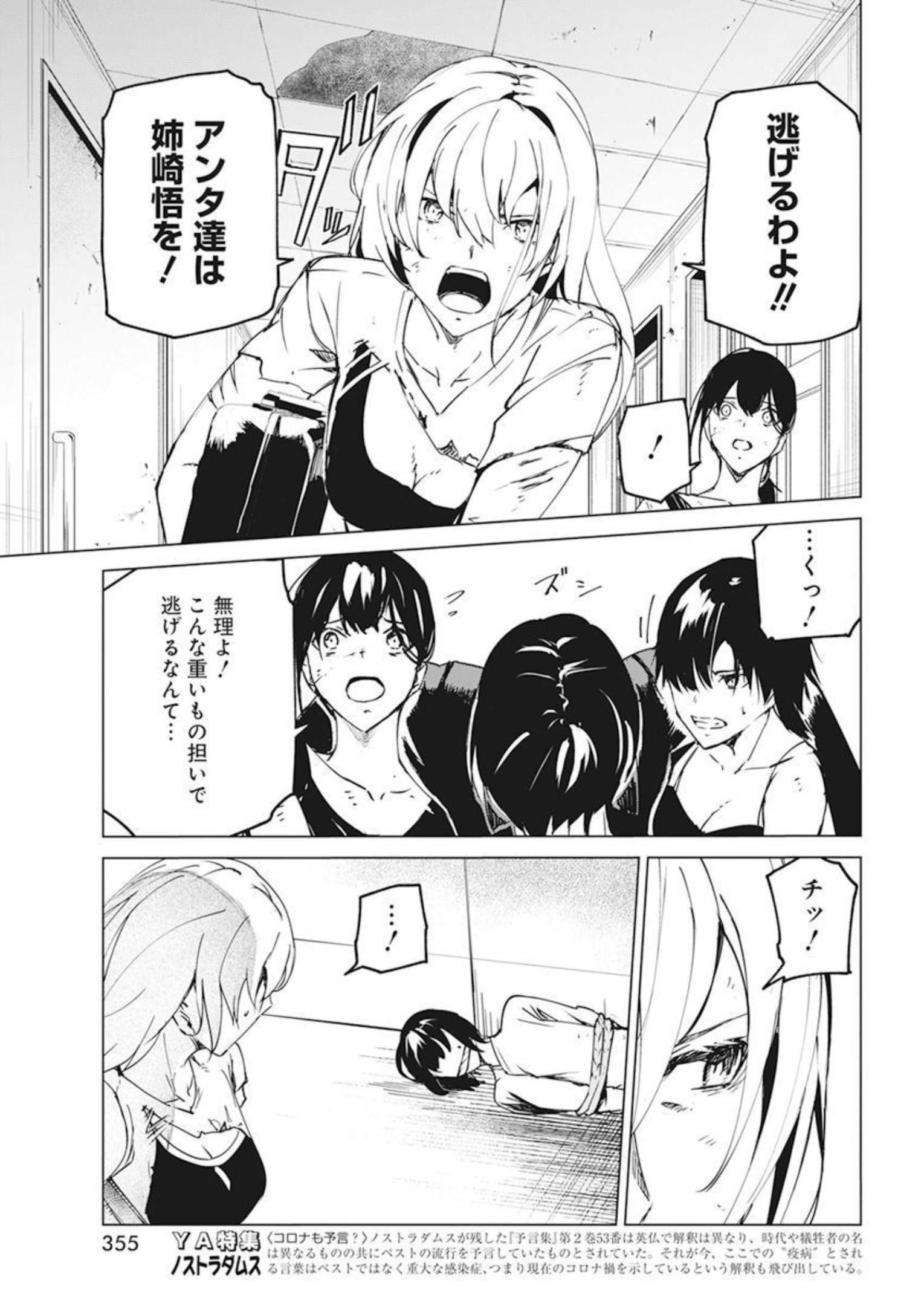 Young Animal - Chapter 2022-06 - Page 328