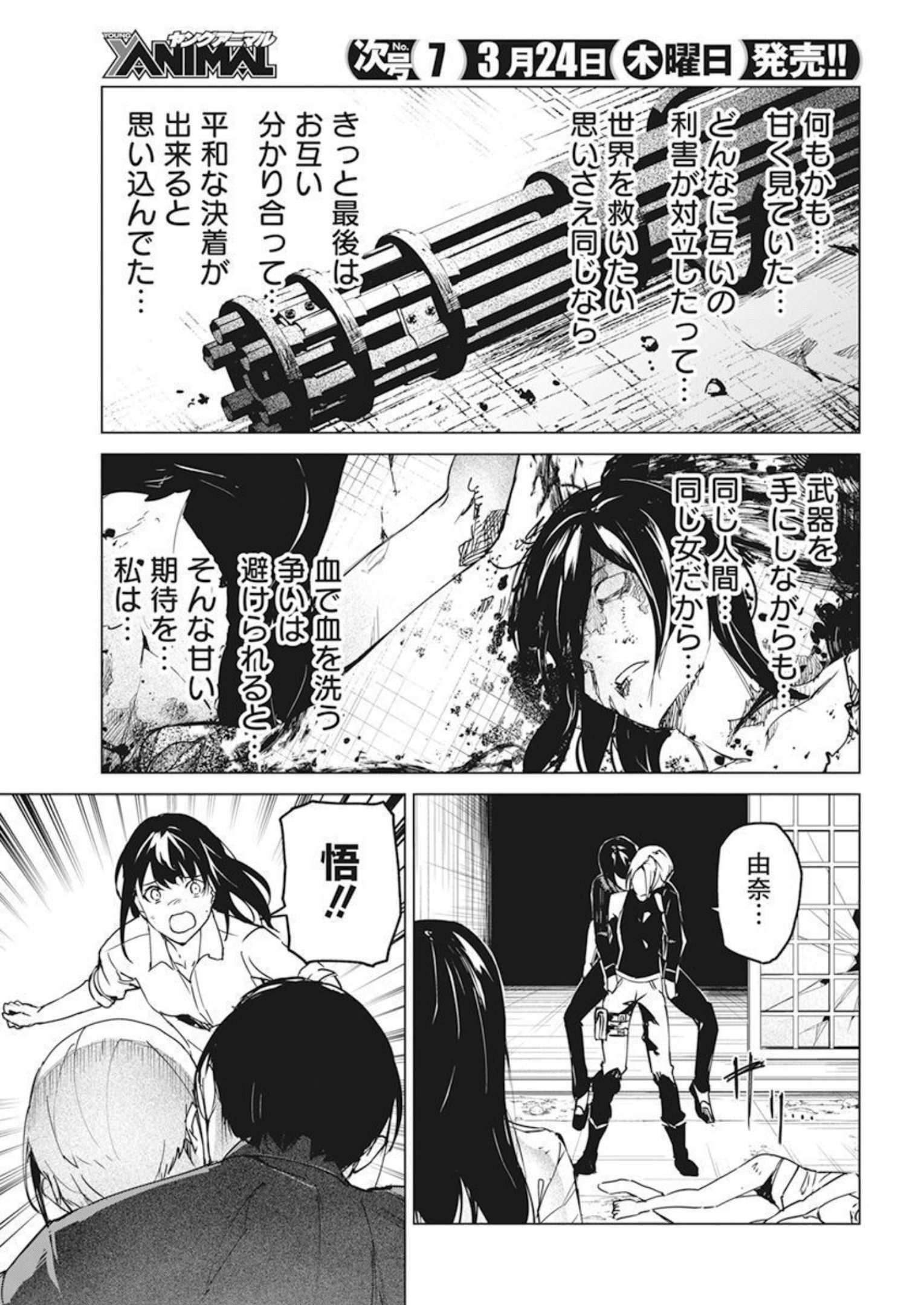 Young Animal - Chapter 2022-06 - Page 332