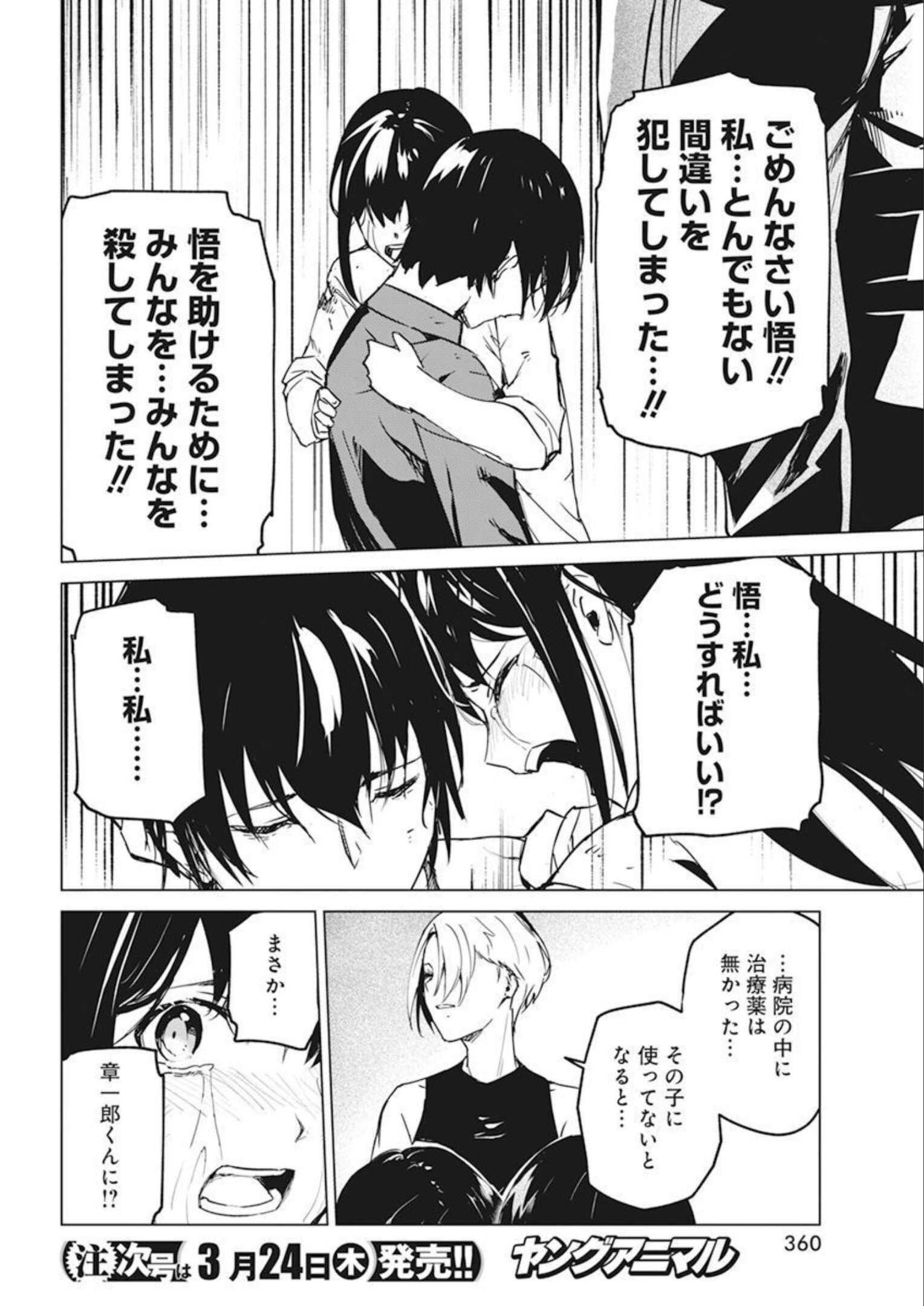 Young Animal - Chapter 2022-06 - Page 333