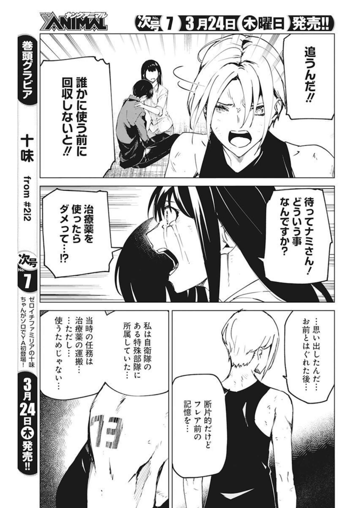 Young Animal - Chapter 2022-06 - Page 334
