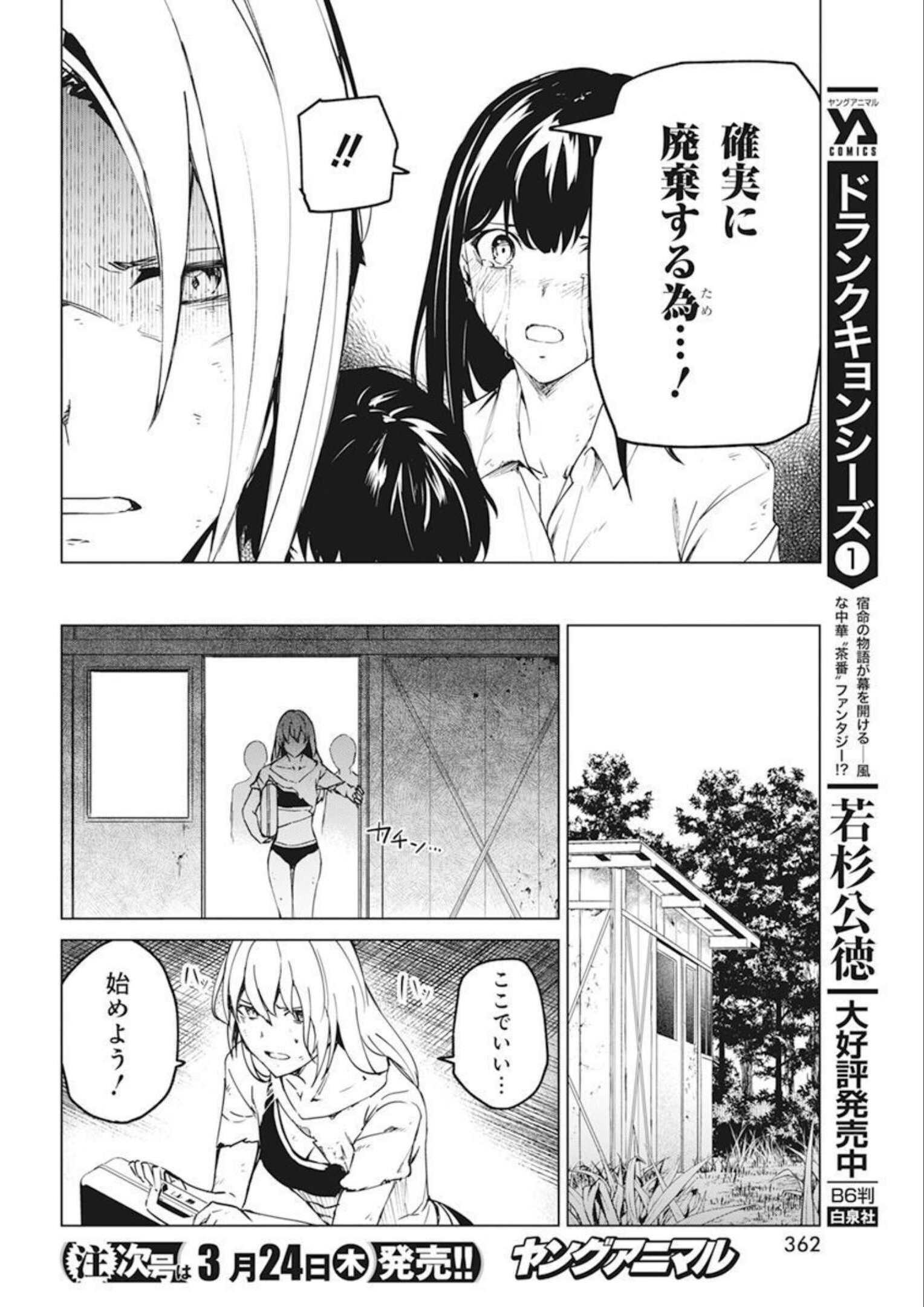 Young Animal - Chapter 2022-06 - Page 335