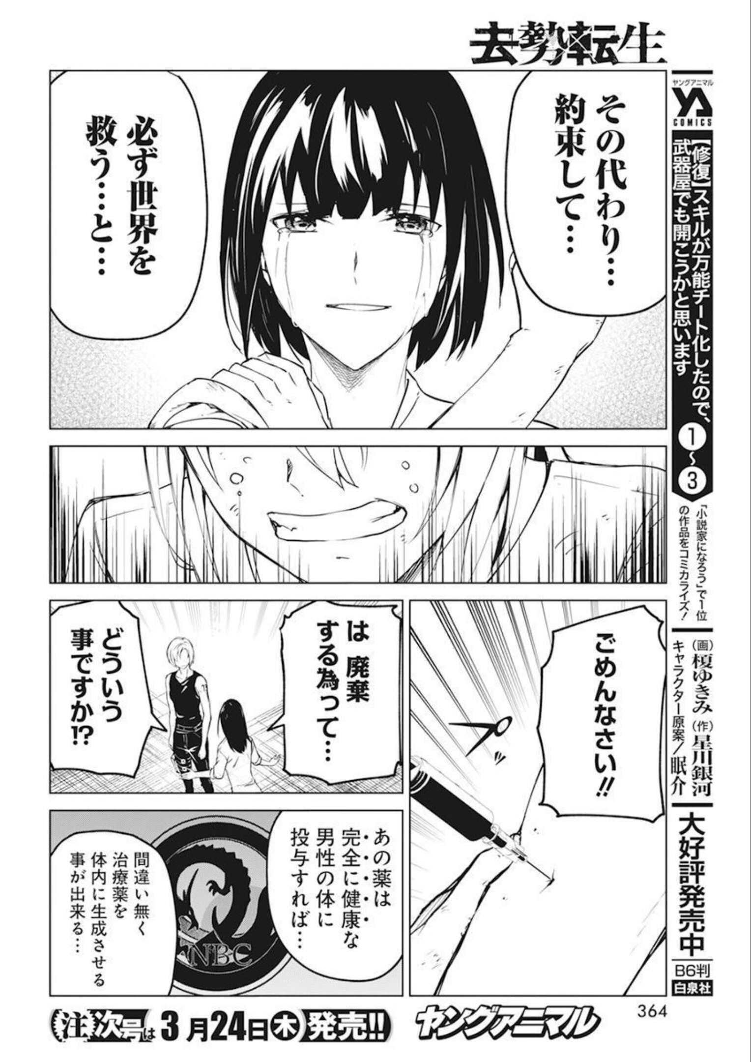 Young Animal - Chapter 2022-06 - Page 337