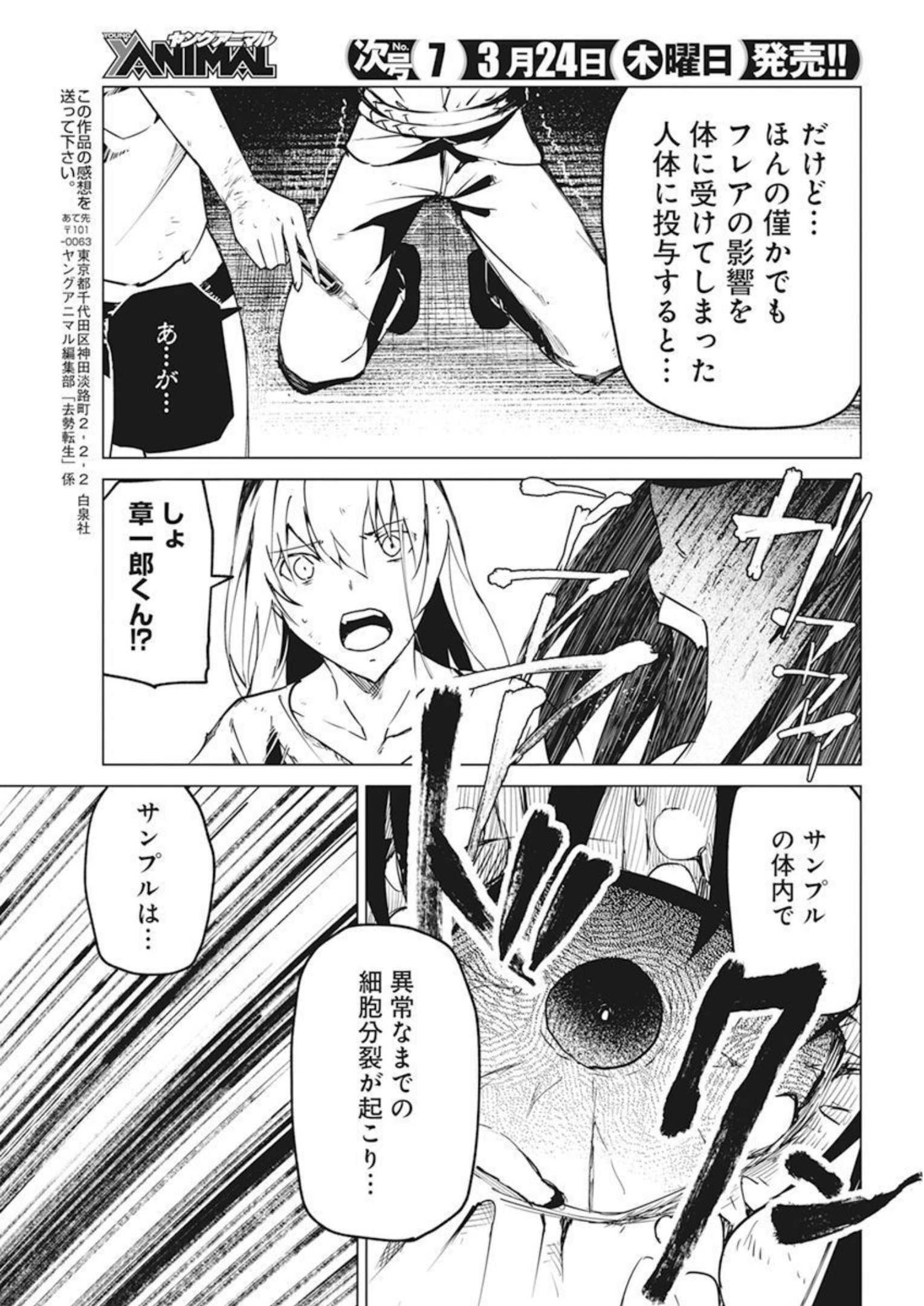 Young Animal - Chapter 2022-06 - Page 338