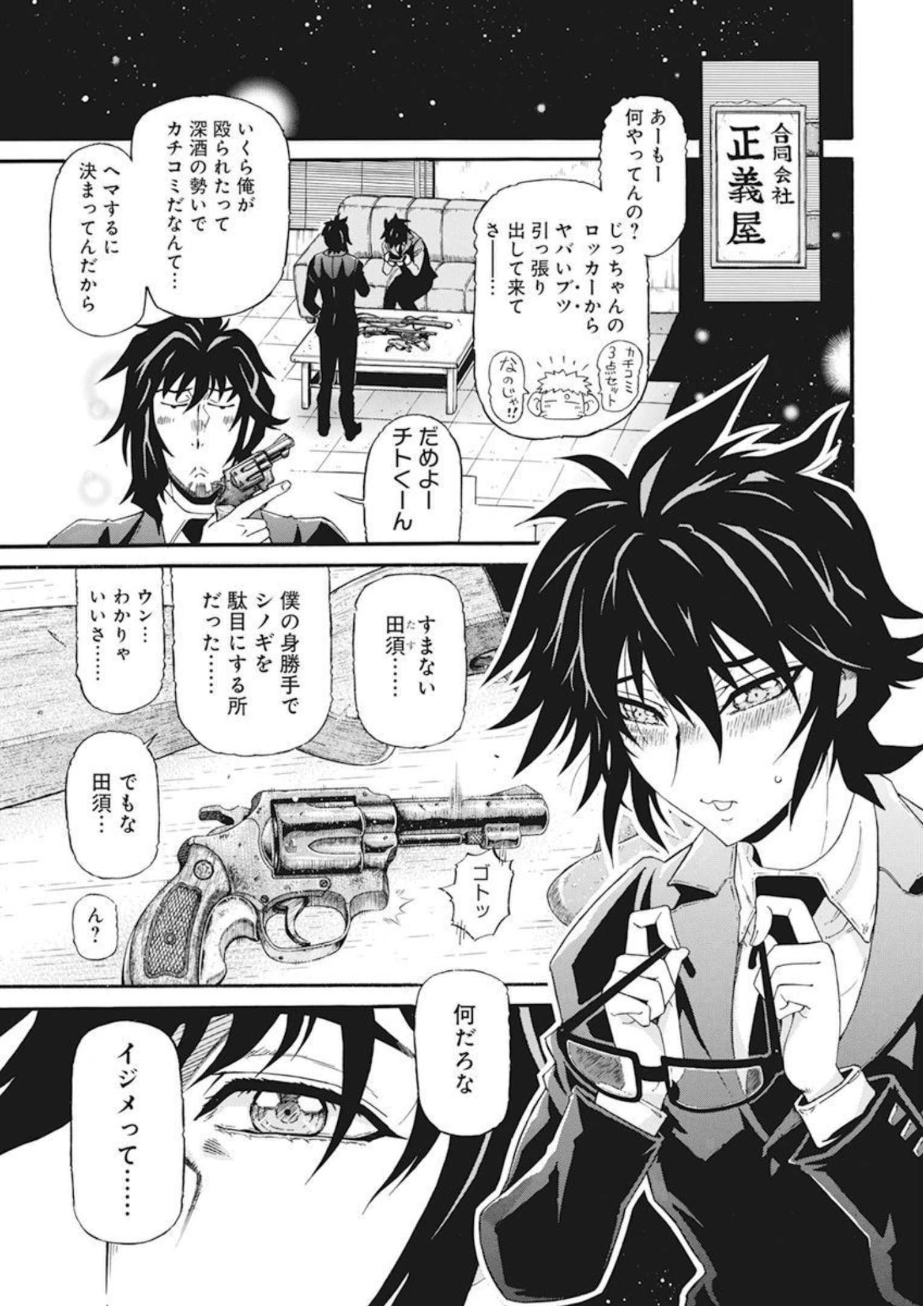 Young Animal - Chapter 2022-06 - Page 344